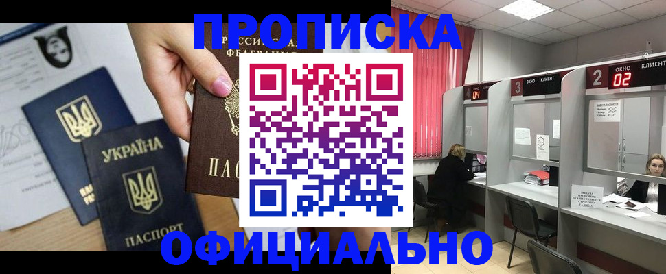 временная регистрация в Тобольске